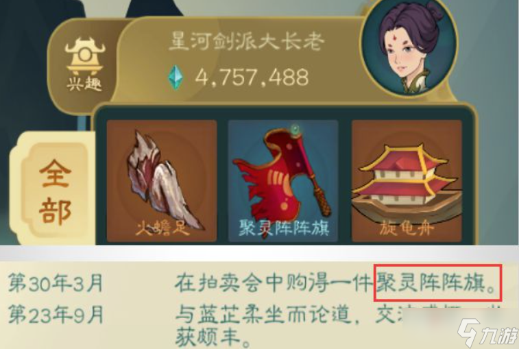 《觅长生》镇旗购买位置介绍