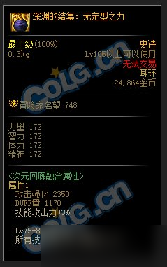 《DNF》大魔法师的次元回廊装备大全