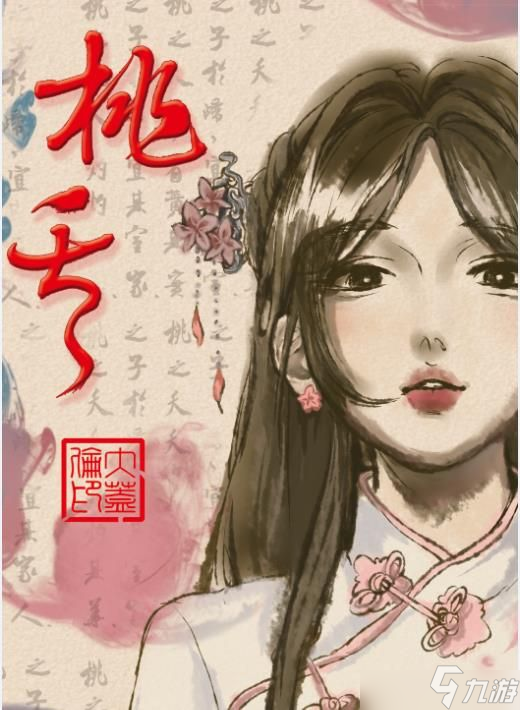 百变大侦探桃夭凶手是谁 桃夭案台上的女人剧本杀真相解析[图]