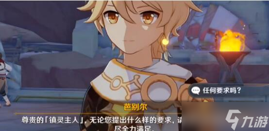 原神永恒的葱茏之梦芭别尔剧情怎么做
