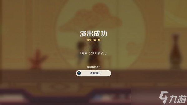 原神纸映成戏归乡攻略