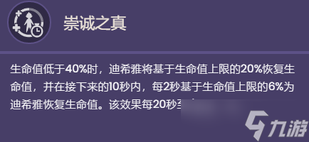 原神迪希雅强度如何