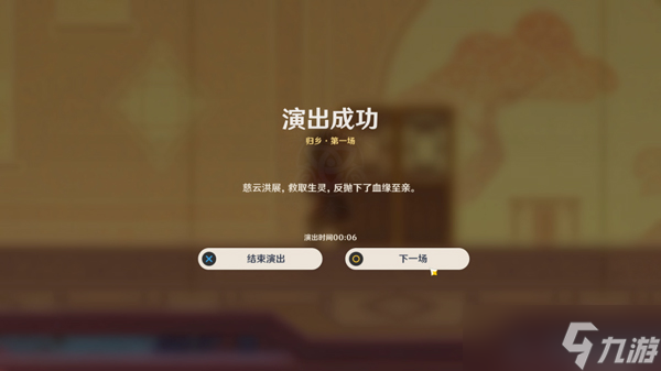 原神纸映成戏归乡攻略