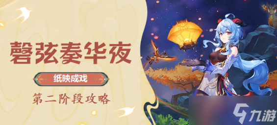 原神纸映成戏翻山攻略