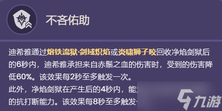 原神迪希雅天賦介紹 迪希雅天賦效果一覽