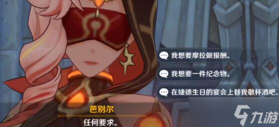 原神永恒的葱茏之梦芭别尔剧情怎么做