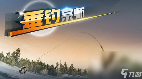 耐玩的钓鱼游戏大全推荐 2023火爆的钓鱼游戏盘点