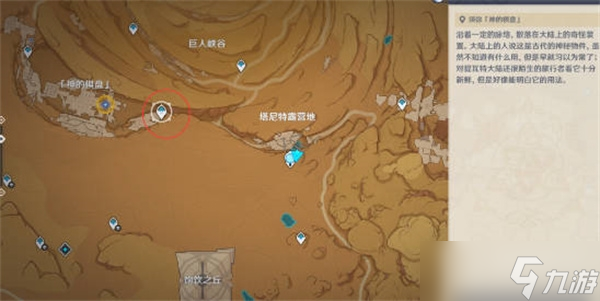 《原神》折翼的猎鹰任务在哪里接介绍