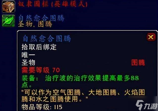 魔兽世界tbc奶萨急速堆到多少合适-tbc奶萨急速属性解析