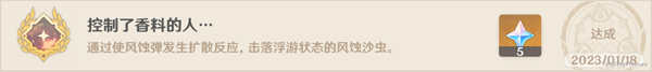 原神控制了香料的人成就怎么完成