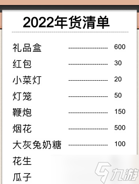 进击的汉字年货清单怎么过 关卡通关攻略