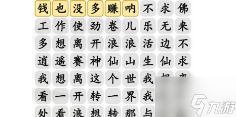 漢字找茬王離開浪浪山連出正確歌詞攻略 離開浪浪山連出正確歌詞答案