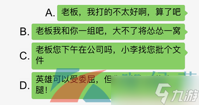 《汉字找茬王》正确理解老板的意思通关攻略
