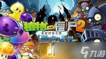 《植物大戰(zhàn)僵尸2》2023年2月最新禮包兌換碼大全