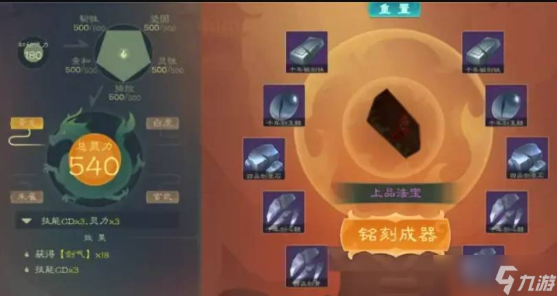 觅长生炼器配方分享 觅长生炼器配方有哪些