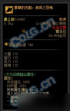 《DNF》大魔法师的次元回廊装备大全