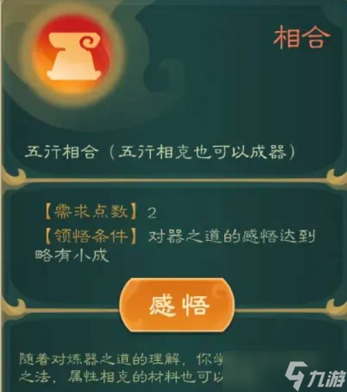 觅长生炼器配方分享 觅长生炼器配方有哪些