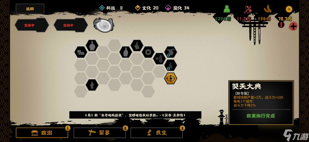 无悔华夏王莽立新结局如何达成