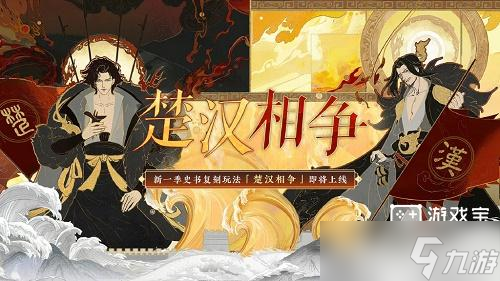 忘川风华录楚汉相争第一关攻略