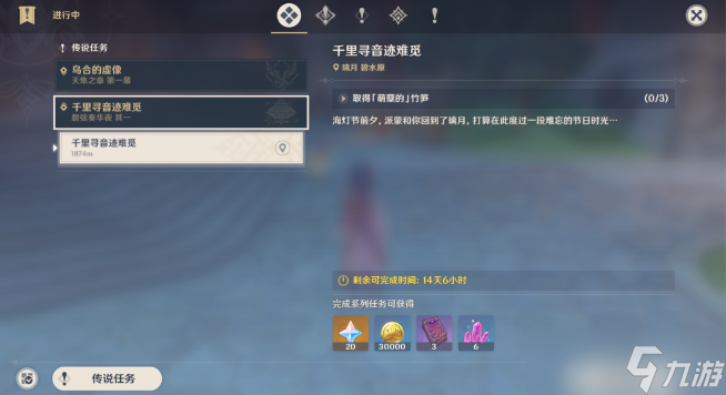 原神千里寻音迹难觅过关流程一览