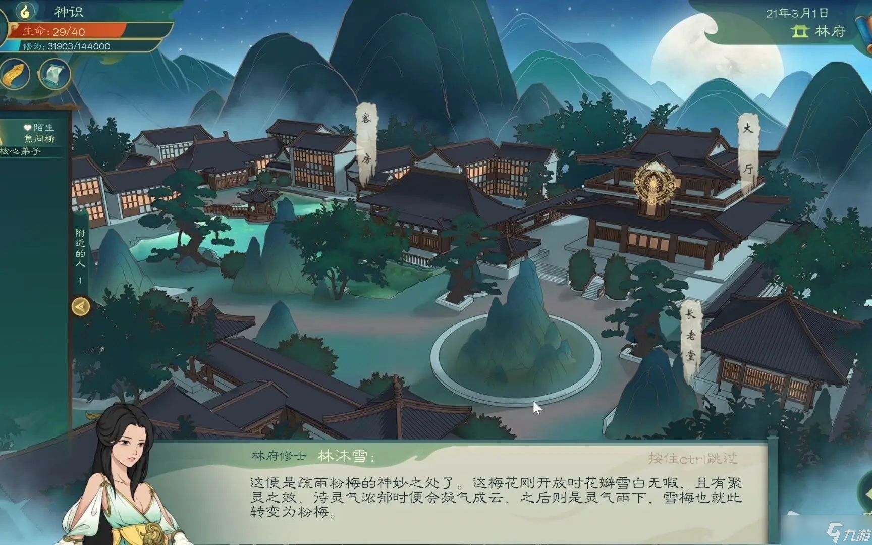 《觅长生》两派之争支线任务完成方法介绍