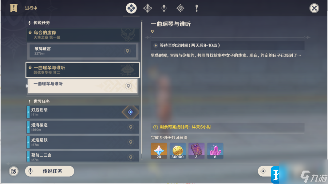 原神一曲瑶琴与谁听攻略 一曲瑶琴与谁听图文通关流程