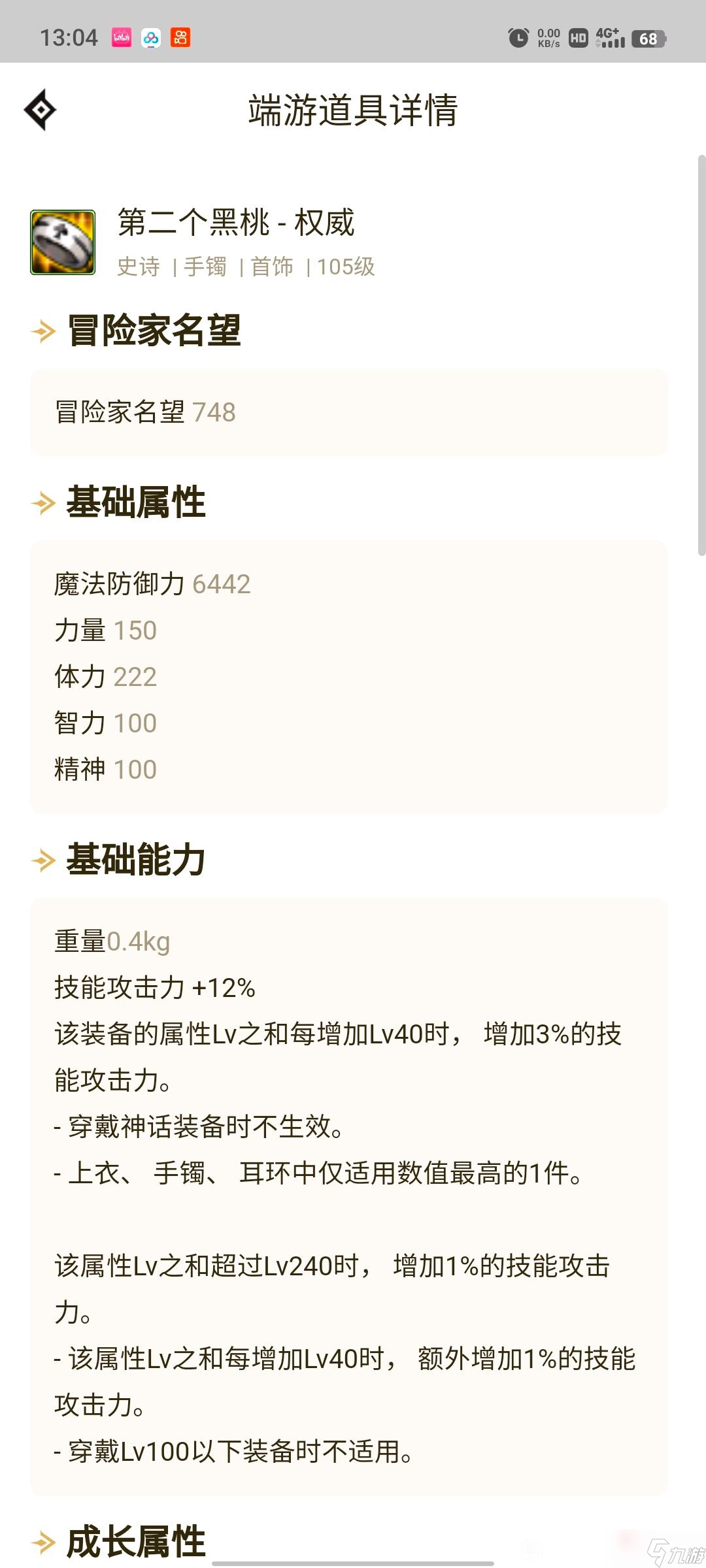 dnf大天域套怎么堆250屬?gòu)?qiáng)