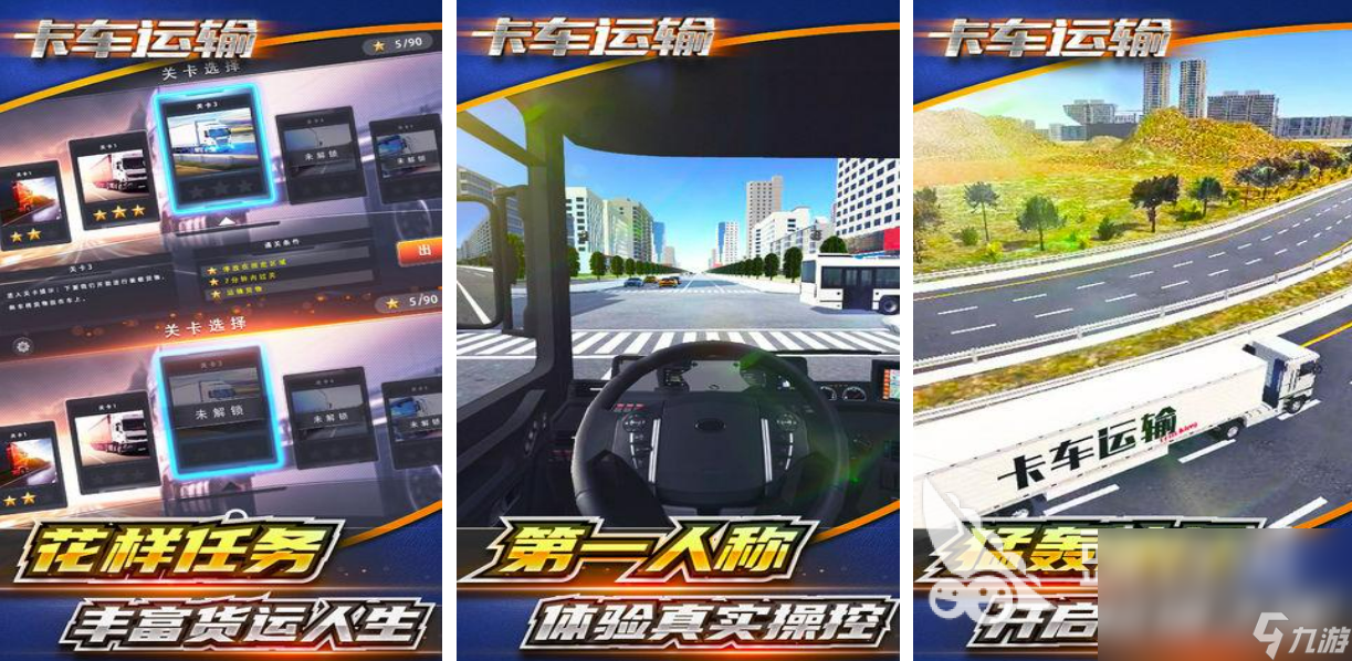 2023真实卡车模拟驾驶游戏大全 驾驶卡车的手游合集