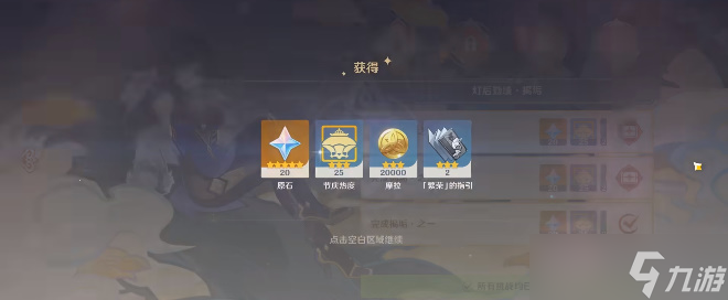 原神灯后勤绩第一天攻略