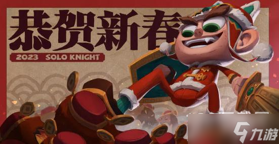 《独奏骑士》2023兔年新春兑换码一览