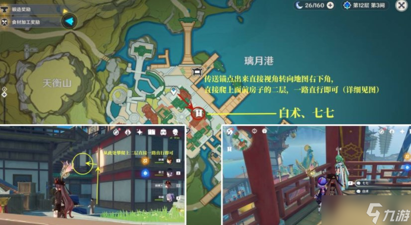 原神人前人后彩蛋位置攻略 人前人后彩蛋位置图文介绍