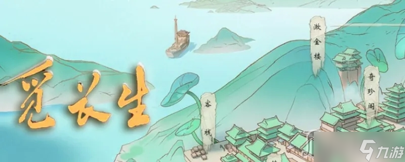 《觅长生》公孙季英杰会支线任务完成方法介绍