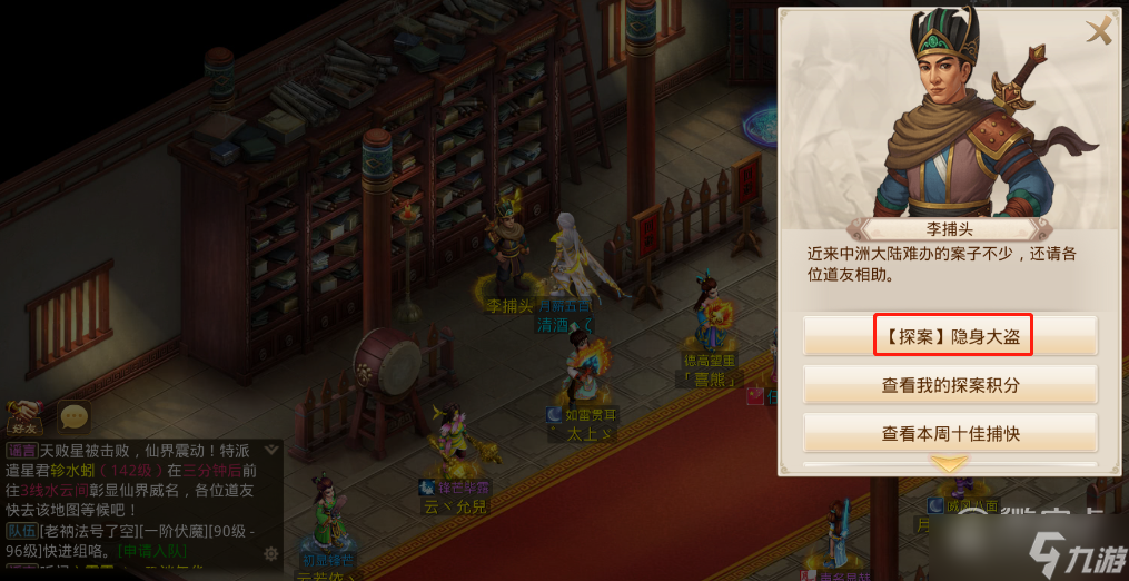问道手游2023年1月30日探案任务怎么通关