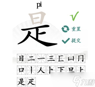 汉字找茬王是找出16个字攻略 找字是找出16个字答案