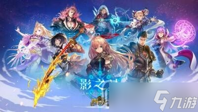 《影之诗手游》兑换码大全2023