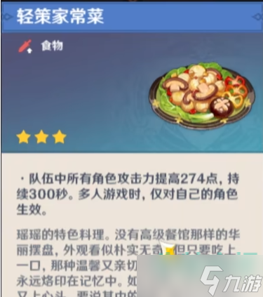 原神轻策家常菜怎么做-3.4版本新增料理轻策家常菜攻略