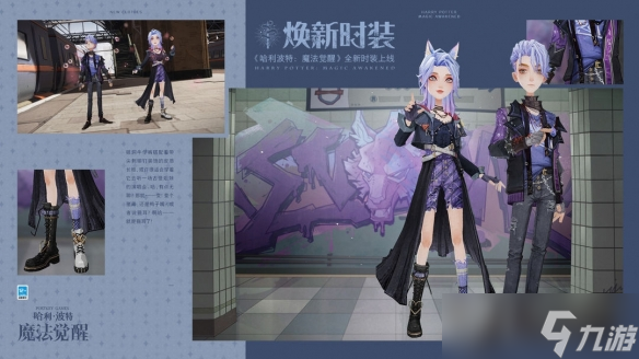 《哈利波特魔法觉醒》全新幸运轮盘时装「玩转自由」将于2月1日上线！