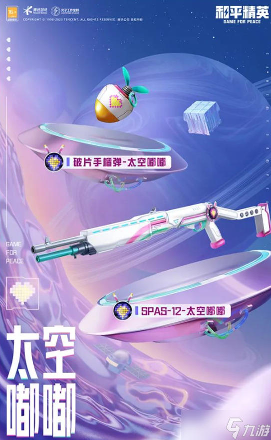 《和平精英》新皮肤太空嘟嘟套装 和平精英太空嘟嘟套装详情介绍