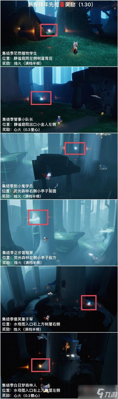 《光遇》2023新春拜年先祖位置一览