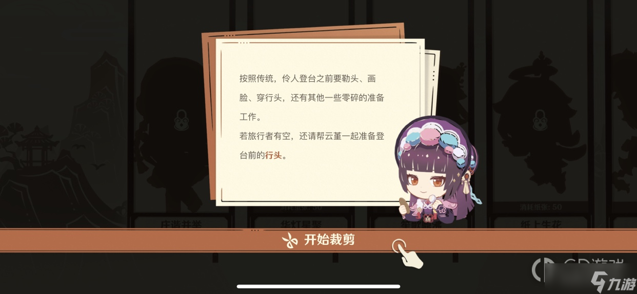 《原神》剪彩映虹活动