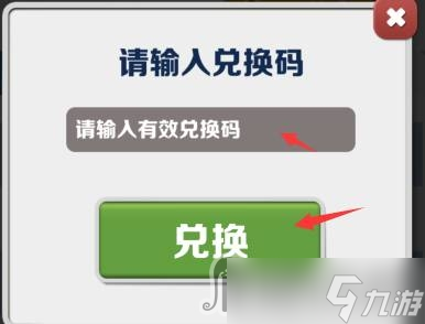 《地铁跑酷》最新宋毅兑换码2023