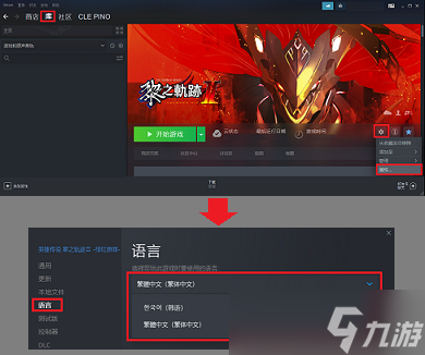 英雄传说黎之轨迹2切换中文攻略