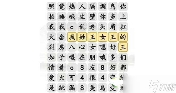 漢字找茬王消熱梗合集消除全部熱梗通關(guān)方法是什么