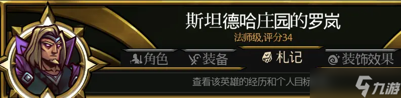 迷雾征程全人物解锁 Blightbound全角色札记解锁奖励