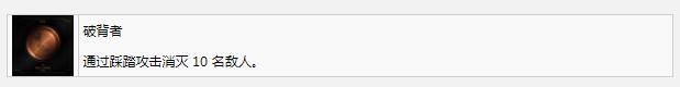 《死亡空間重制版》破背者成就完成方法