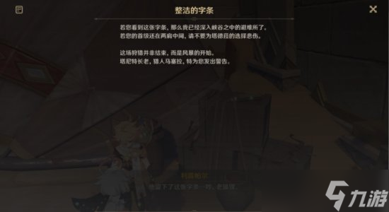 原神3.4版本猎鹰系列世界任务攻略 折翼的猎鹰流程详解