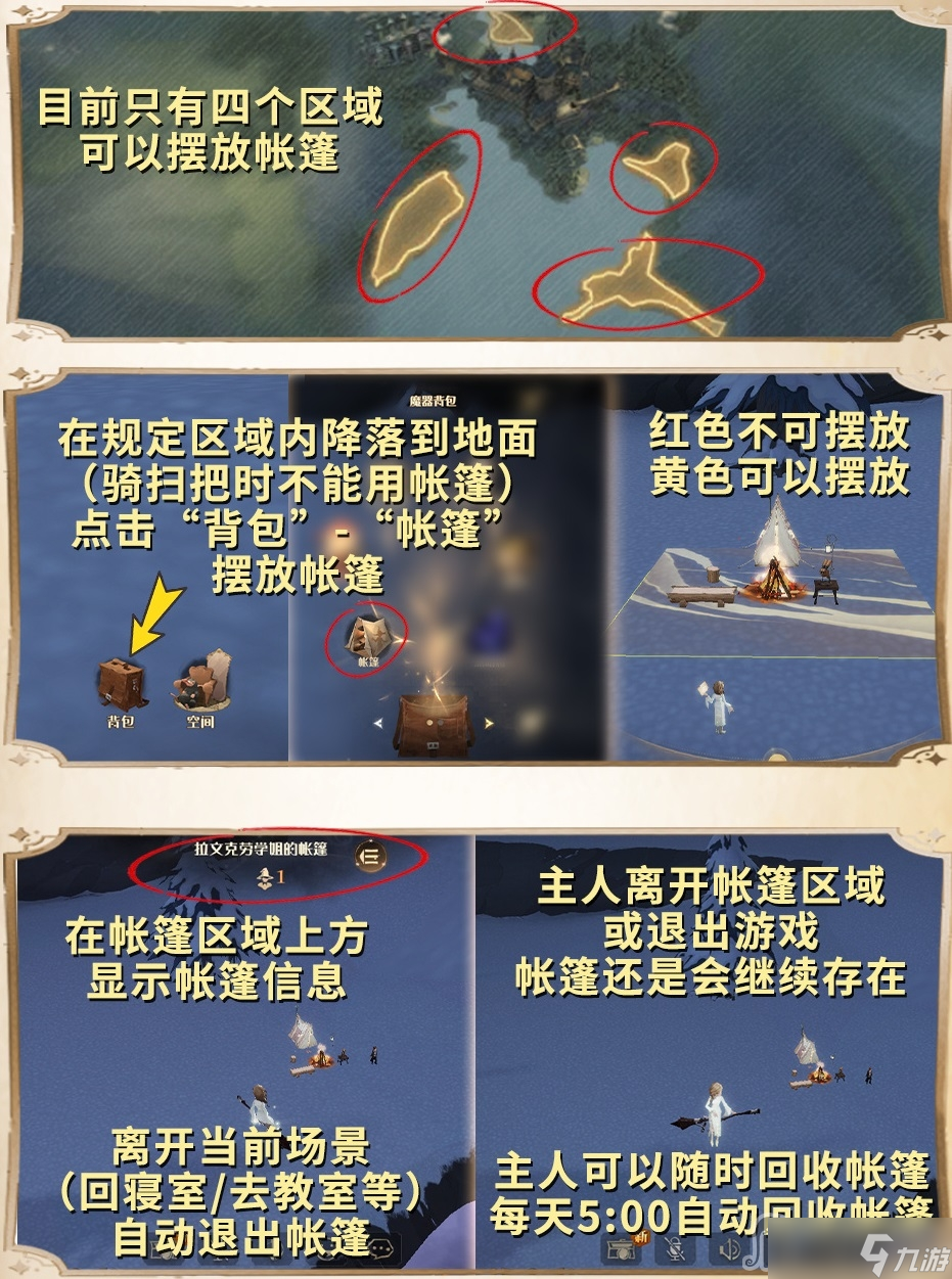 《哈利波特：魔法觉醒》帐篷使用方法