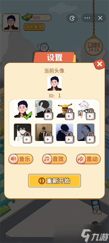 男人逆襲記怎么重新開(kāi)始