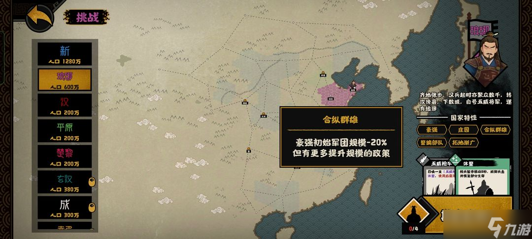 《無(wú)悔華夏》手游東漢瑯琊通關(guān)攻略