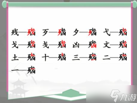 汉字找茬王脑残找出13个字通关攻略